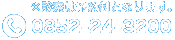 診察は予約制です。TEL.0852-24-3200